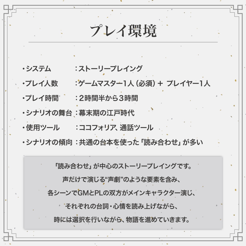 【幕末ストーリープレイング】花一つ、光に逢うて咲匂う