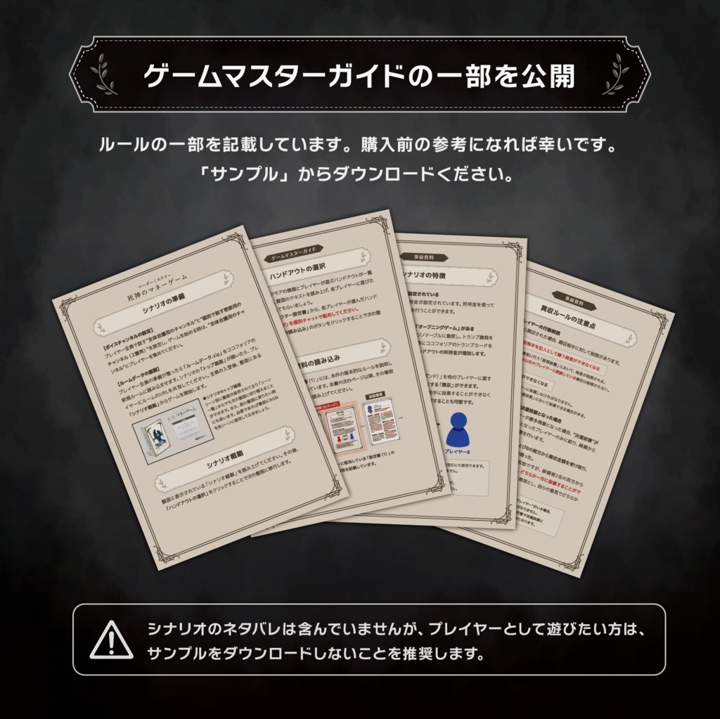 死神のマネーゲーム【マーダーミステリーonline】