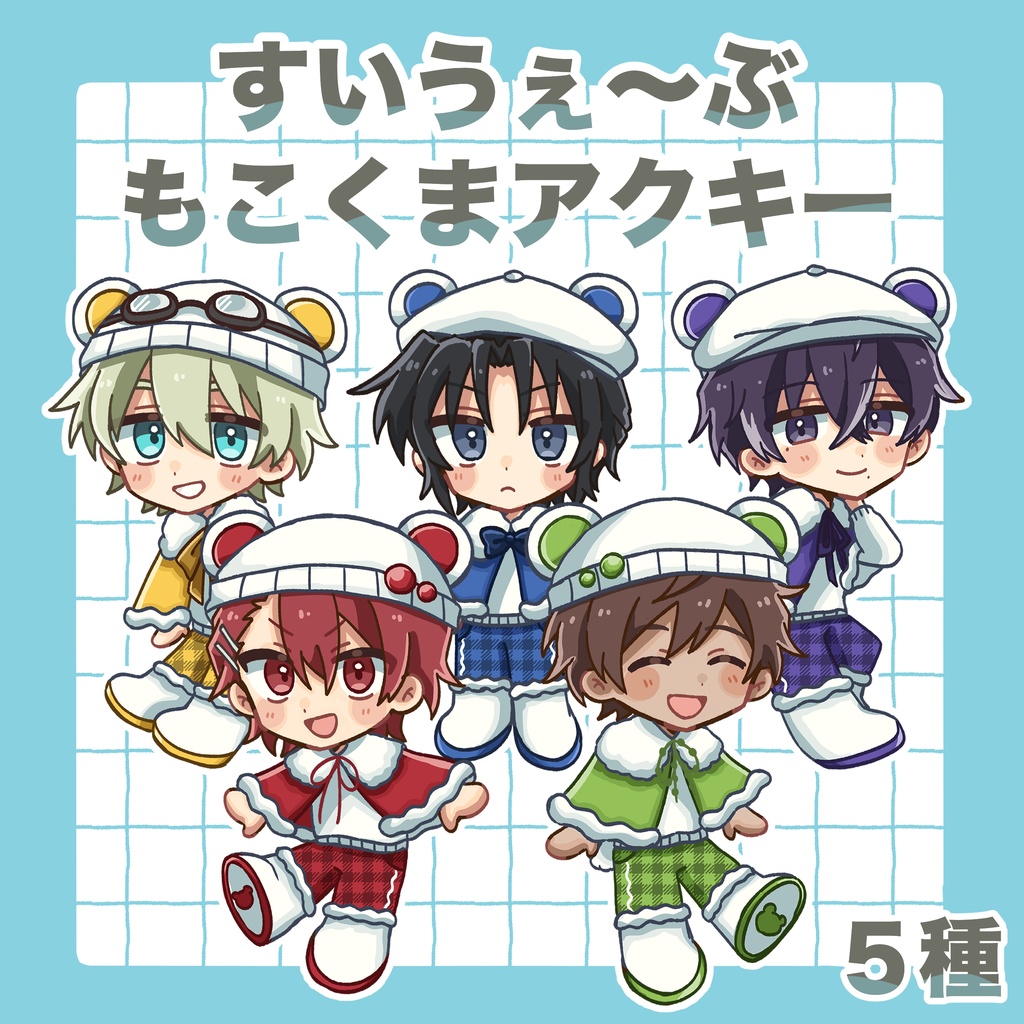 すいうぇ〜ぶもこくまアクキー