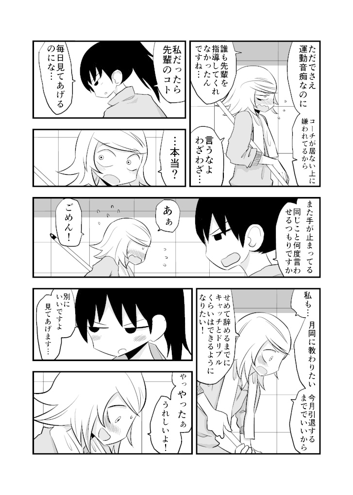 ダメな先輩×デキる後輩