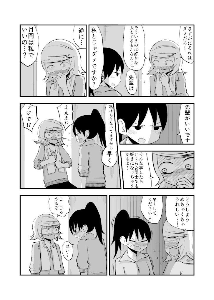 ダメな先輩×デキる後輩