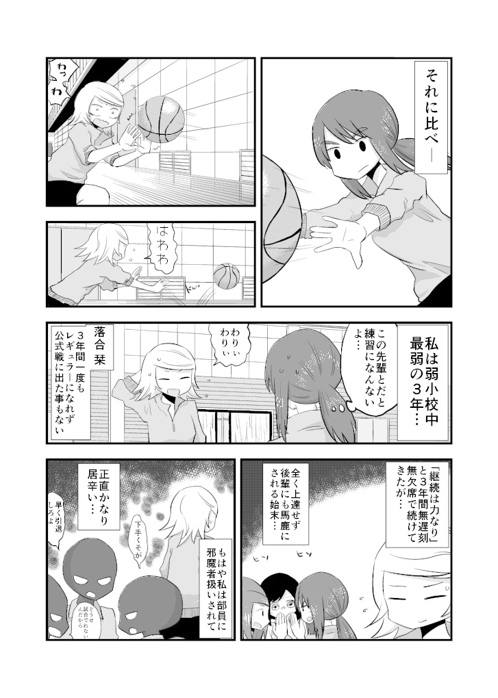 ダメな先輩×デキる後輩