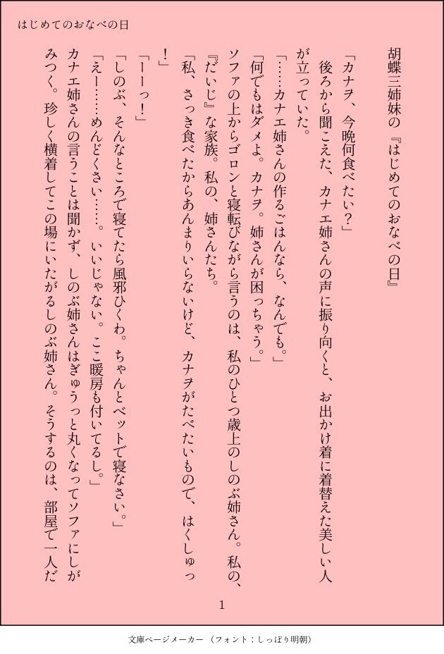 しあわせなこちょうけのおはなし