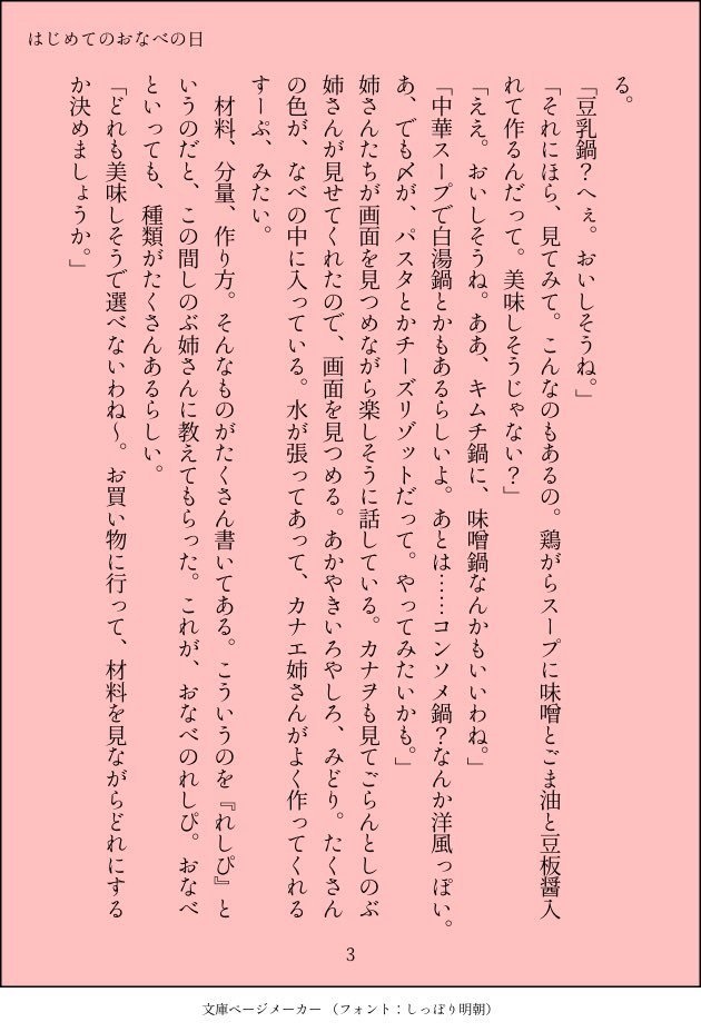 しあわせなこちょうけのおはなし