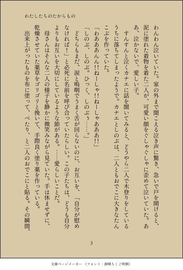 しあわせなこちょうけのおはなし