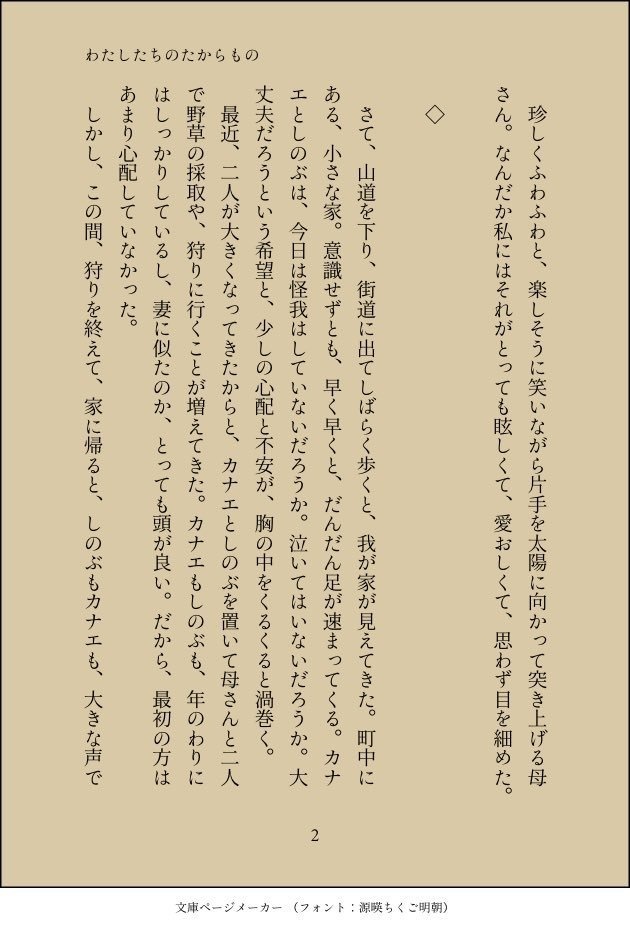 しあわせなこちょうけのおはなし