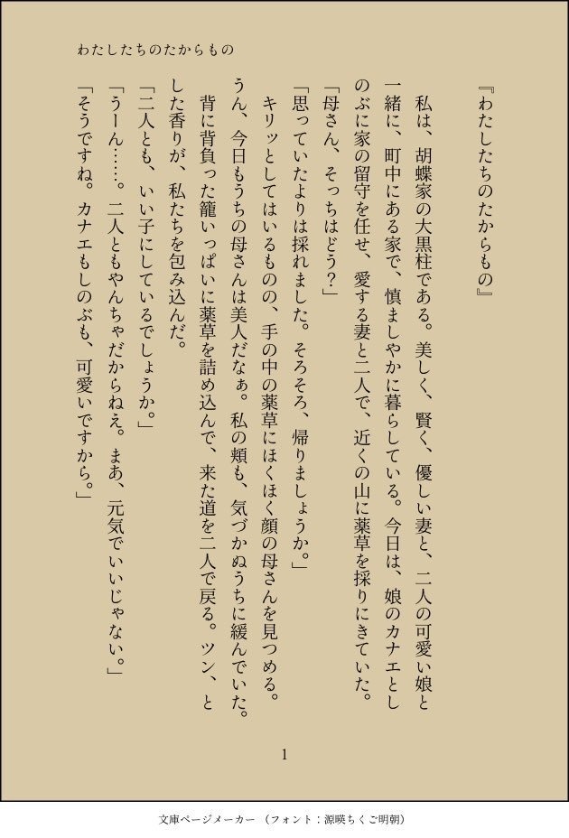しあわせなこちょうけのおはなし