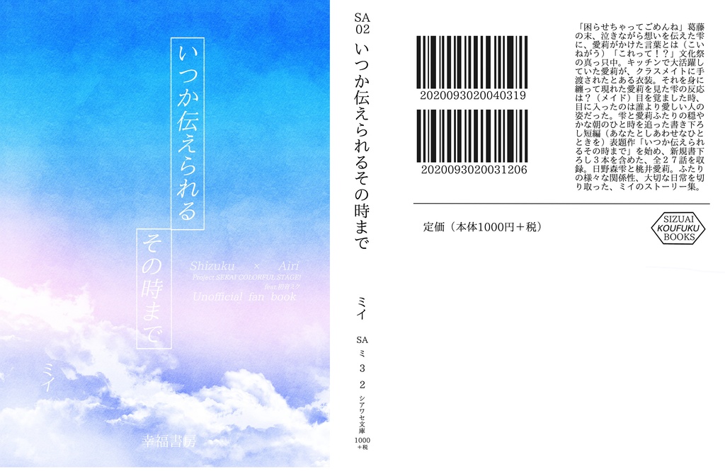 いつか伝えられるその時まで