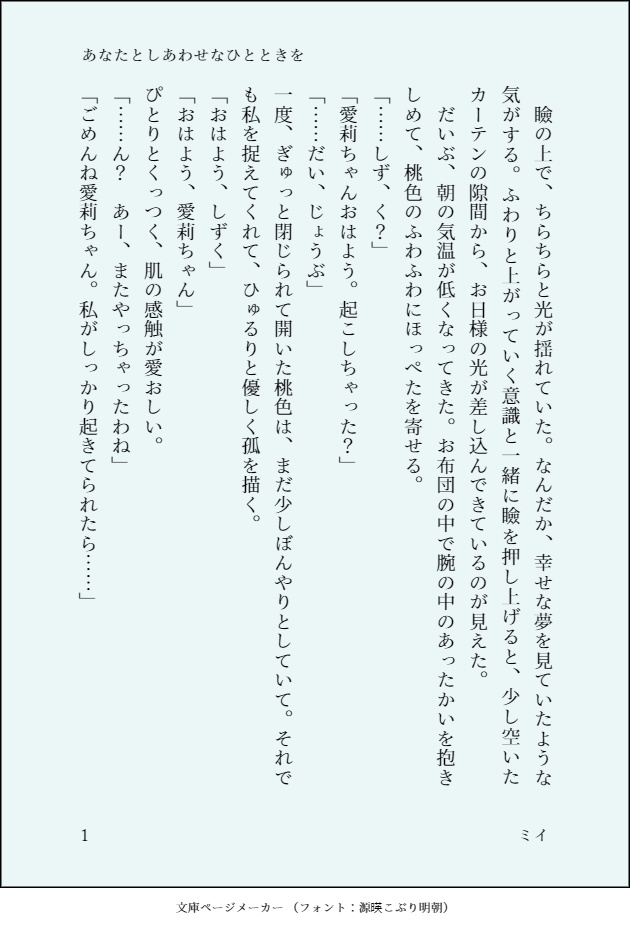 いつか伝えられるその時まで