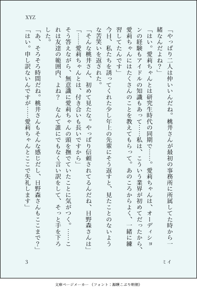 いつか伝えられるその時まで