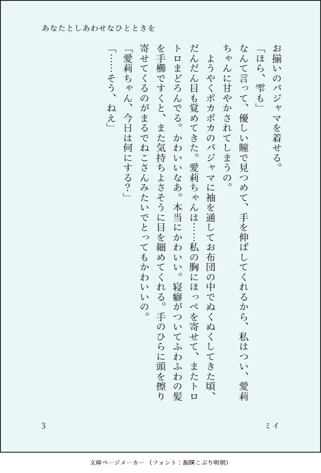 いつか伝えられるその時まで