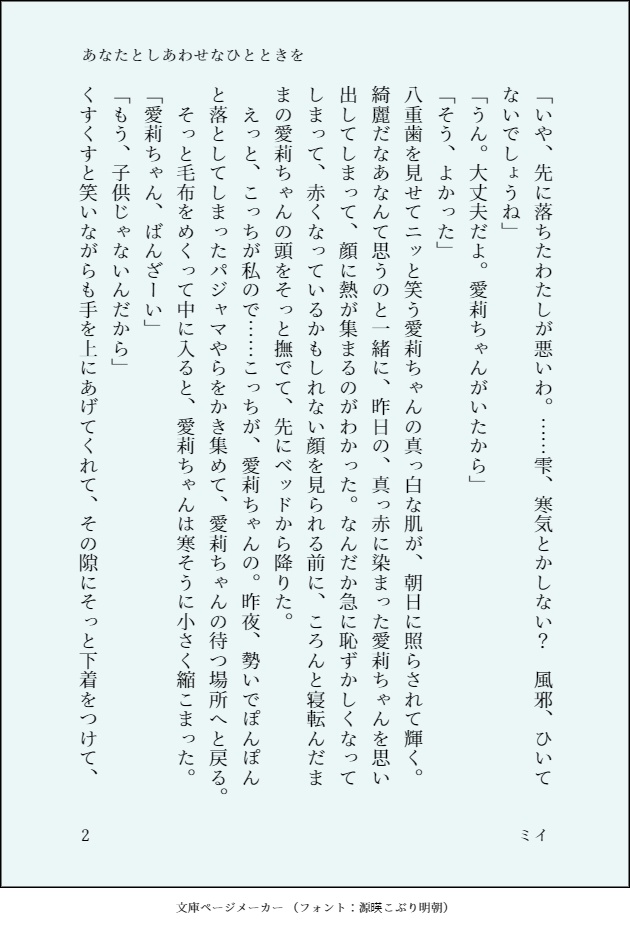 いつか伝えられるその時まで