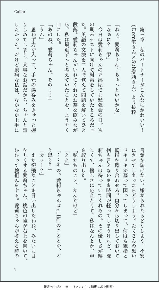 どんなセカイでも貴女を