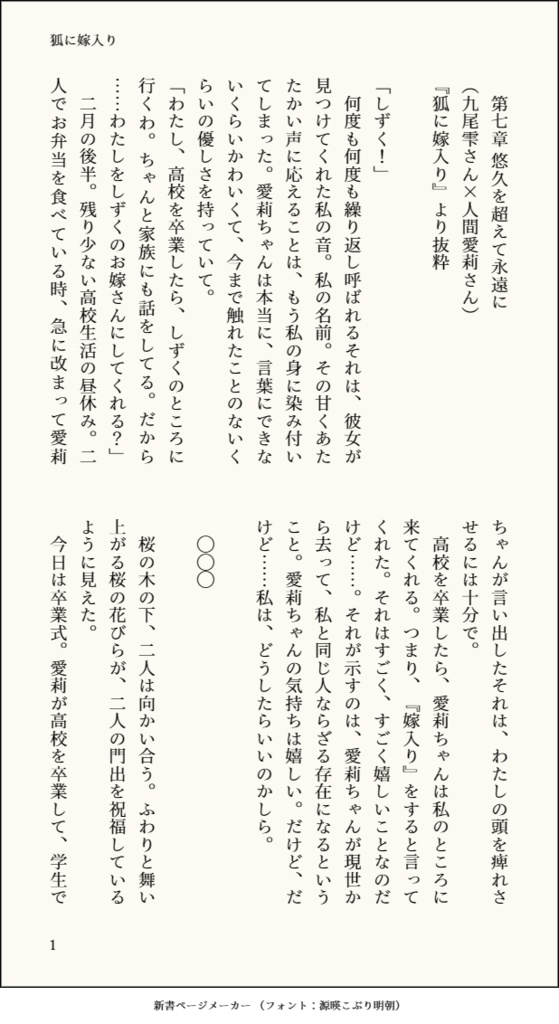 どんなセカイでも貴女を