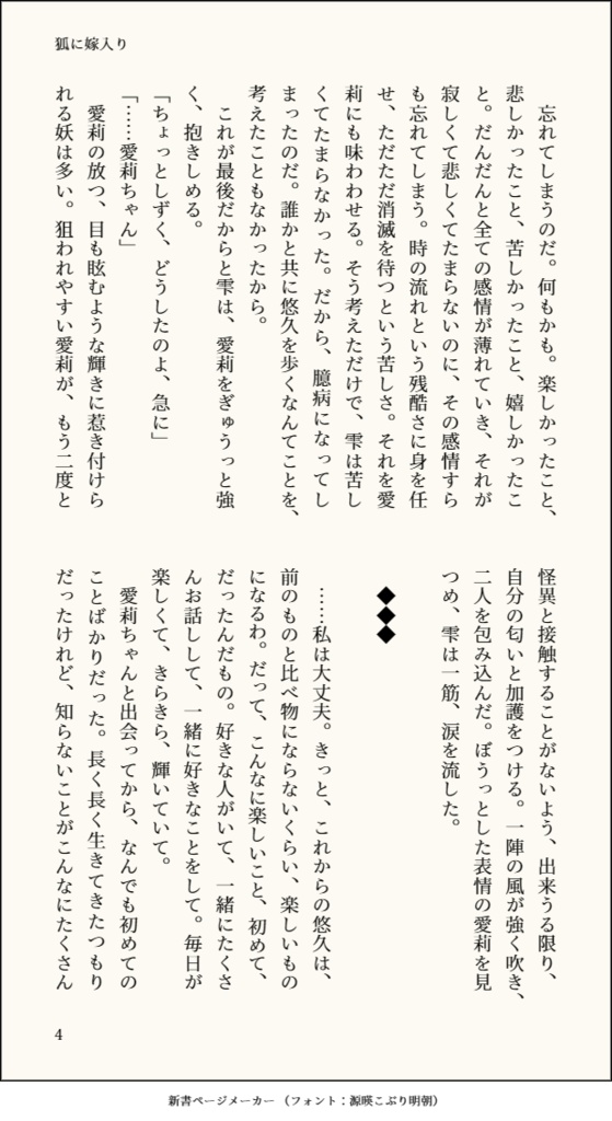 どんなセカイでも貴女を