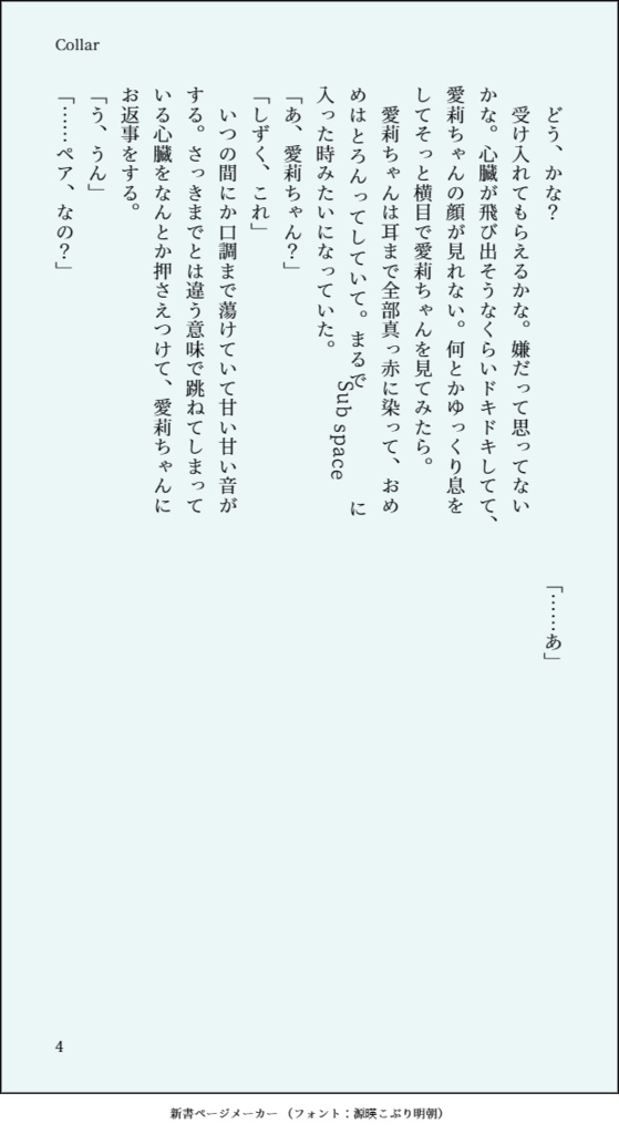 どんなセカイでも貴女を