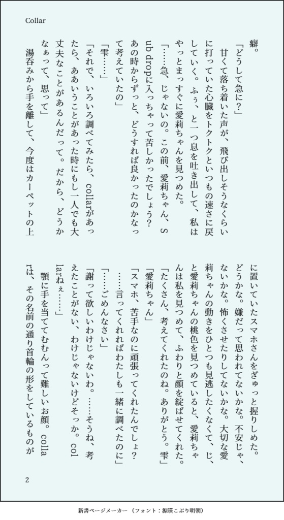 どんなセカイでも貴女を