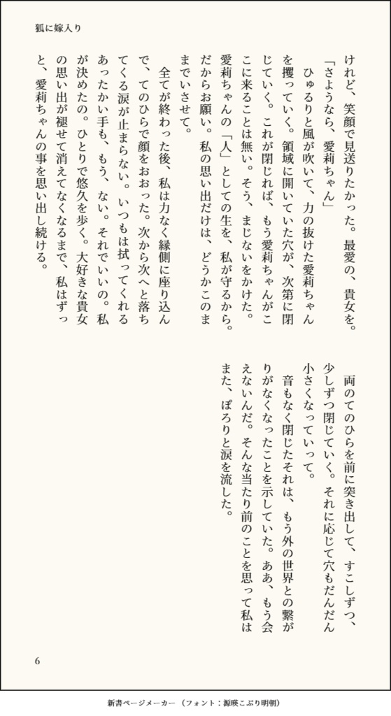 どんなセカイでも貴女を