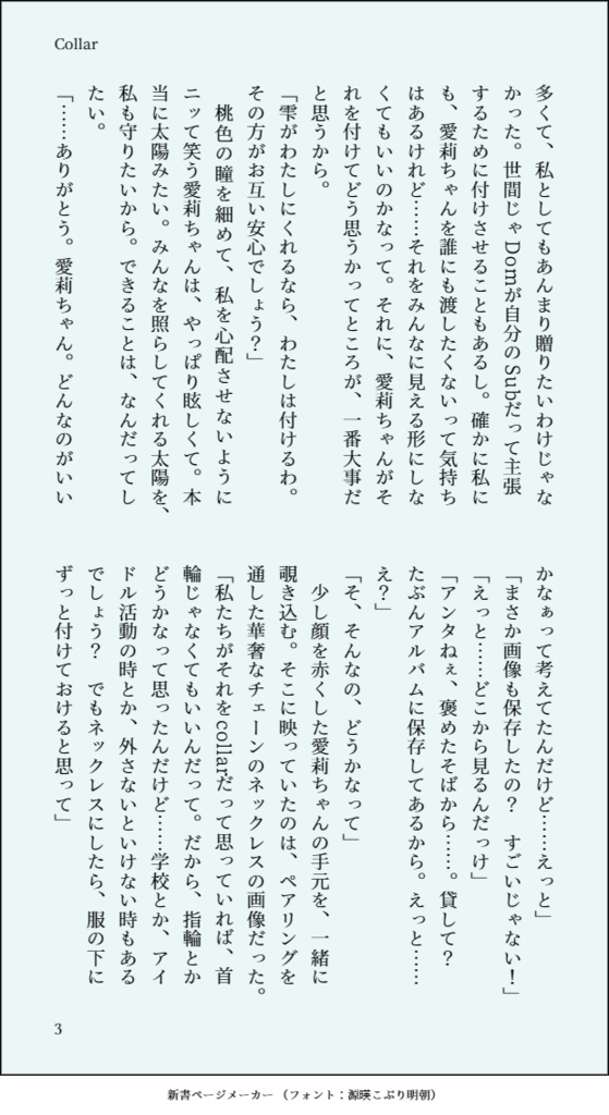 どんなセカイでも貴女を