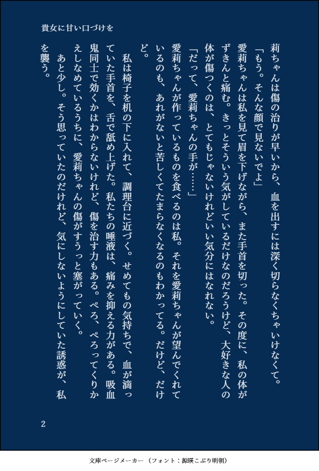 どんなセカイでも貴女を 2