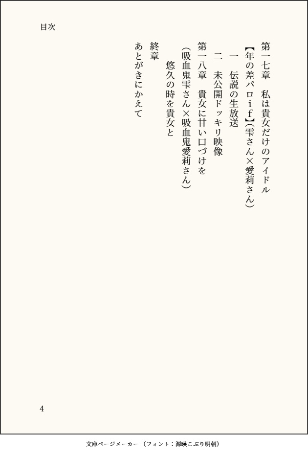 どんなセカイでも貴女を 2