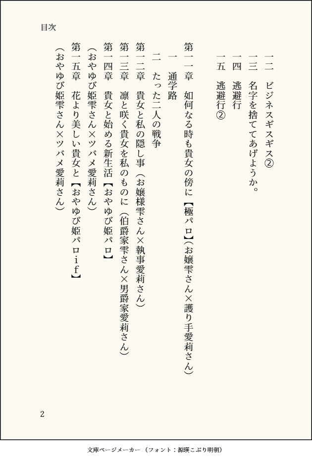 どんなセカイでも貴女を 2