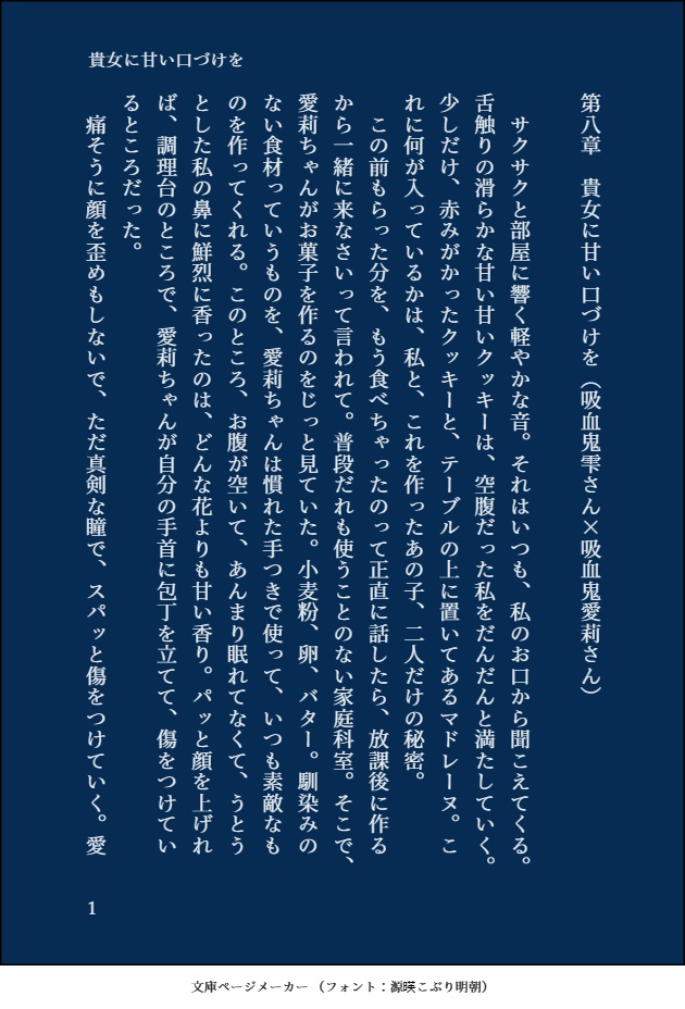 どんなセカイでも貴女を 2