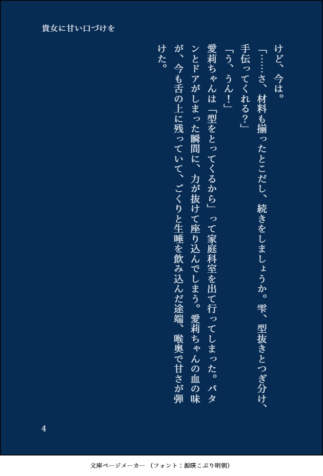 どんなセカイでも貴女を 2