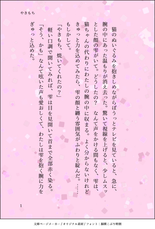 252字の君との話