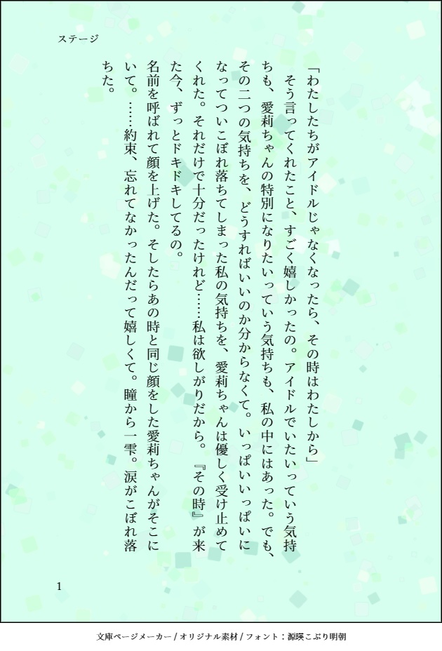 252字の君との話