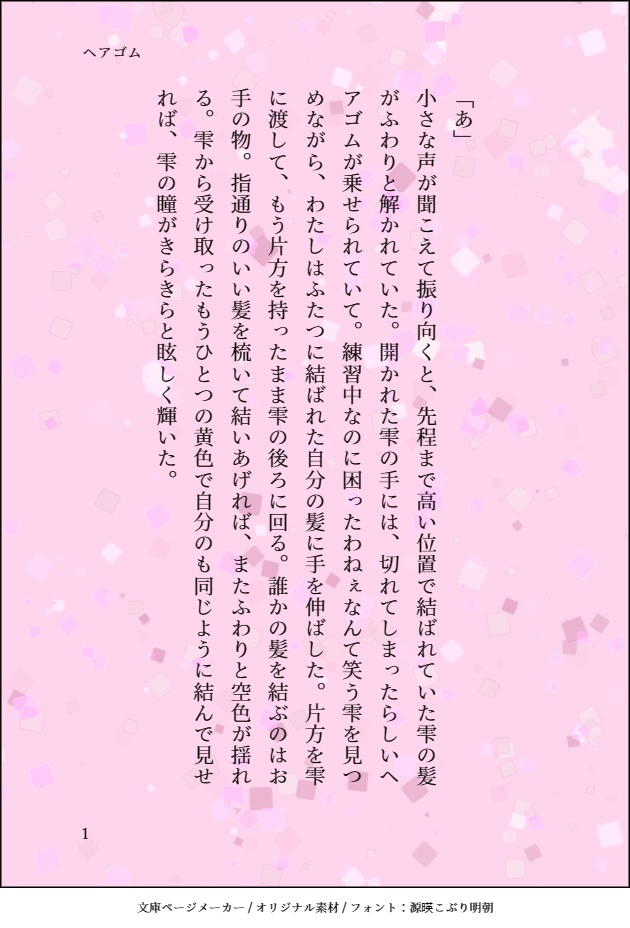 252字の君との話