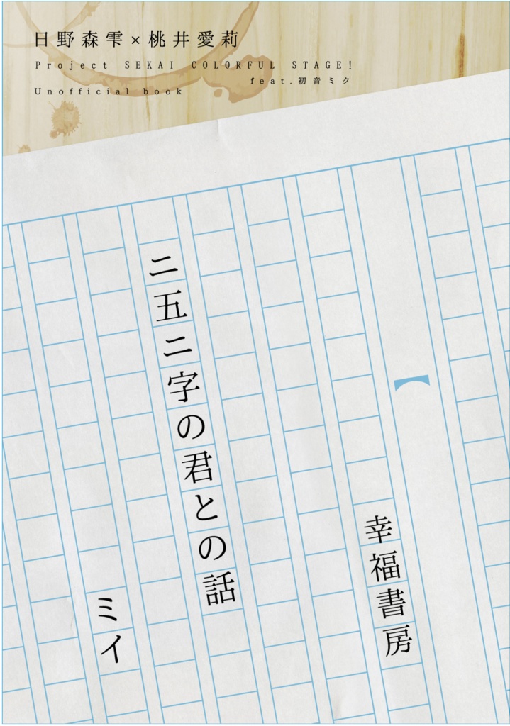 ２５２字の君との話