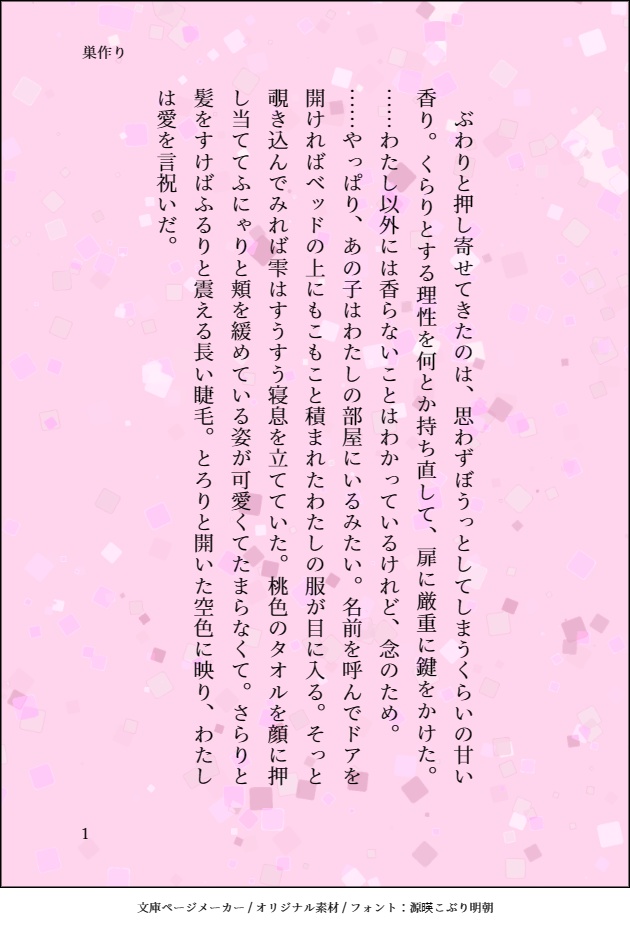 252字の君との話