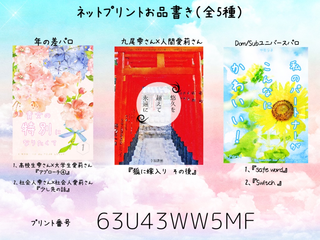 ネットプリント番号