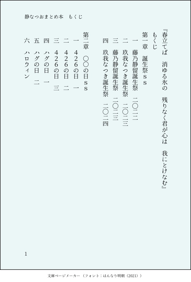 春立てば 消ゆる氷の 残りなく 君が心は 我にとけなむ