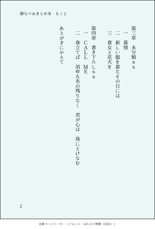春立てば 消ゆる氷の 残りなく 君が心は 我にとけなむ