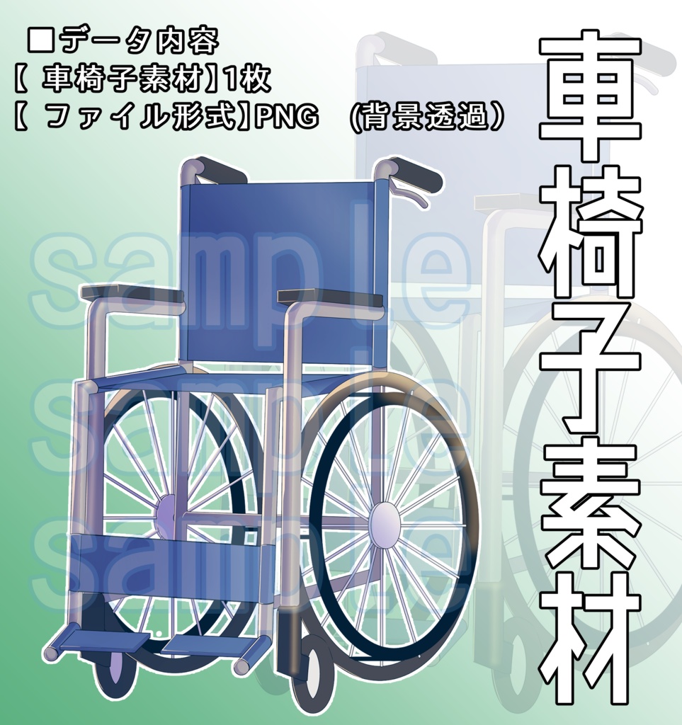 【有料版】改訂-NPC立ち絵素材+車椅子素材