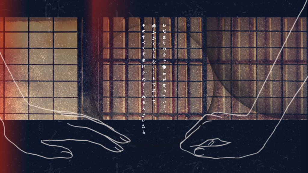 【CoC6thシナリオ】ひとりとなり ひととなり【SPLL:E191420】