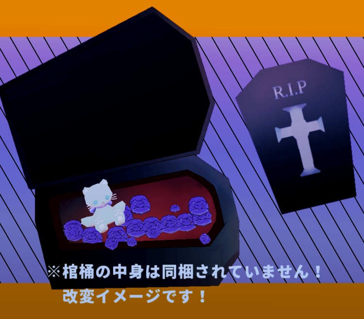 引きずりペット?~棺桶~