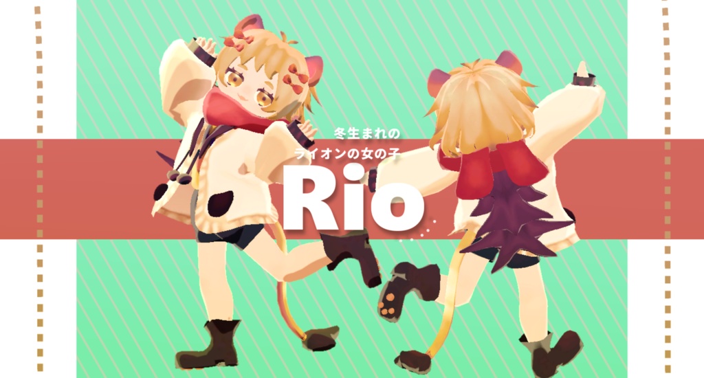 【オリジナル3Dモデル】冬生まれのライオンの女の子「Rio」