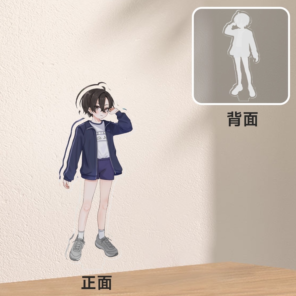 山上　響輝　体操服アクスタ