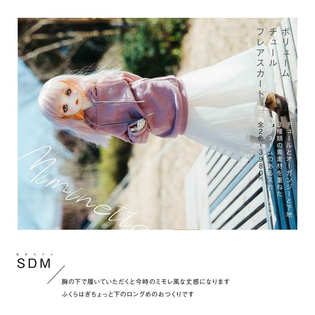 ボリュームチュールフレアスカート