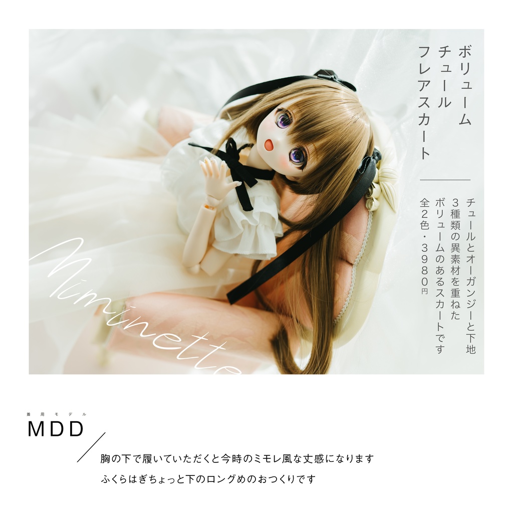 ボリュームチュールフレアスカート