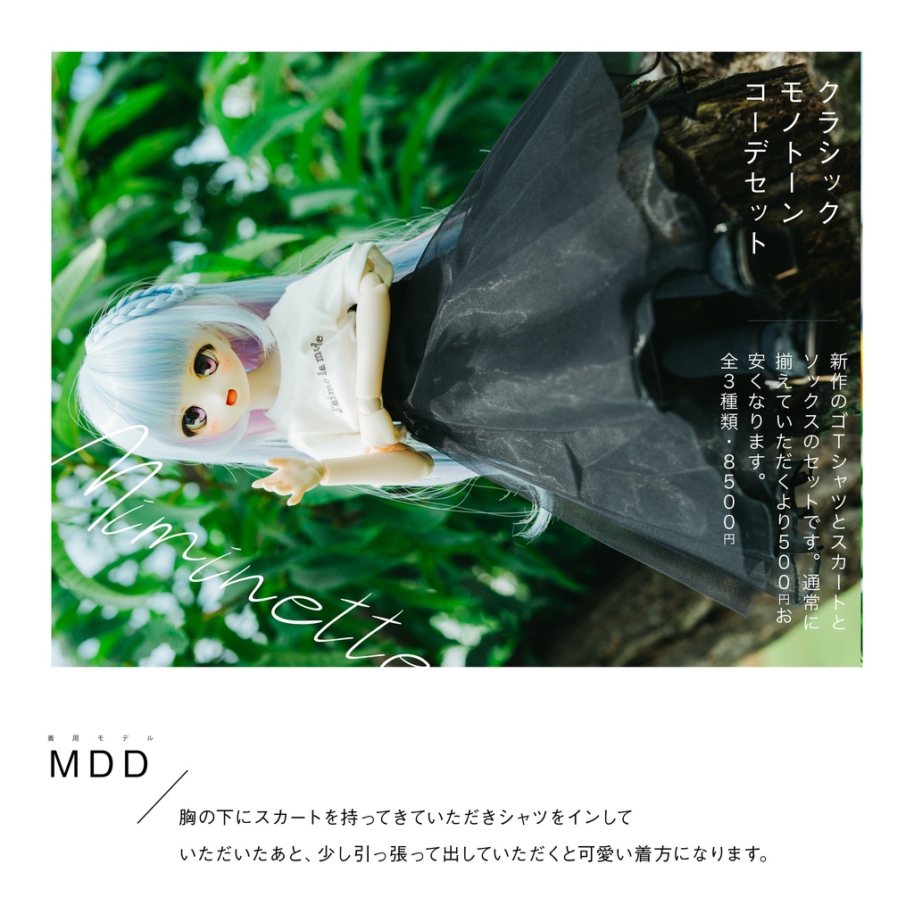 サマーカジュアルコーデセット(MDD&SDM用)