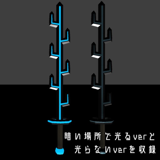 七支刀【VRChat対応】