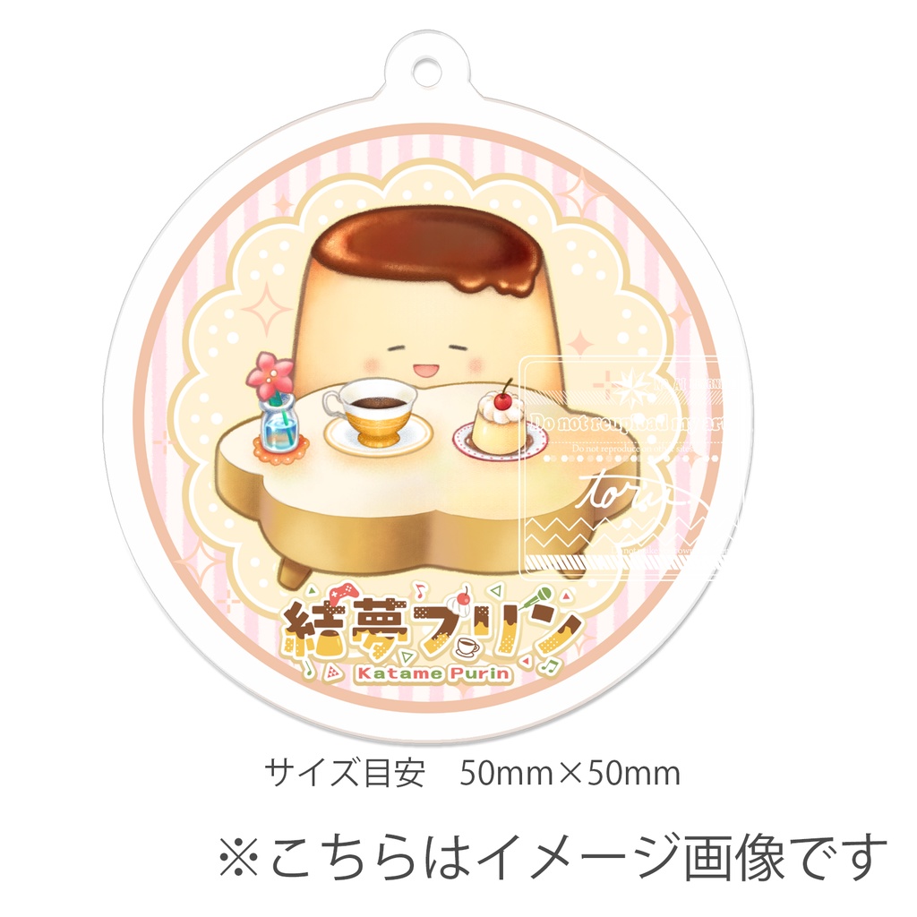 プリンといっしょアクリルキーホルダー