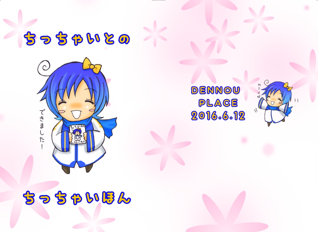ちっちゃいとのちっちゃいほん