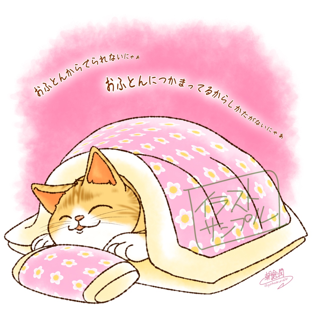 布団から出られない猫 スウェット