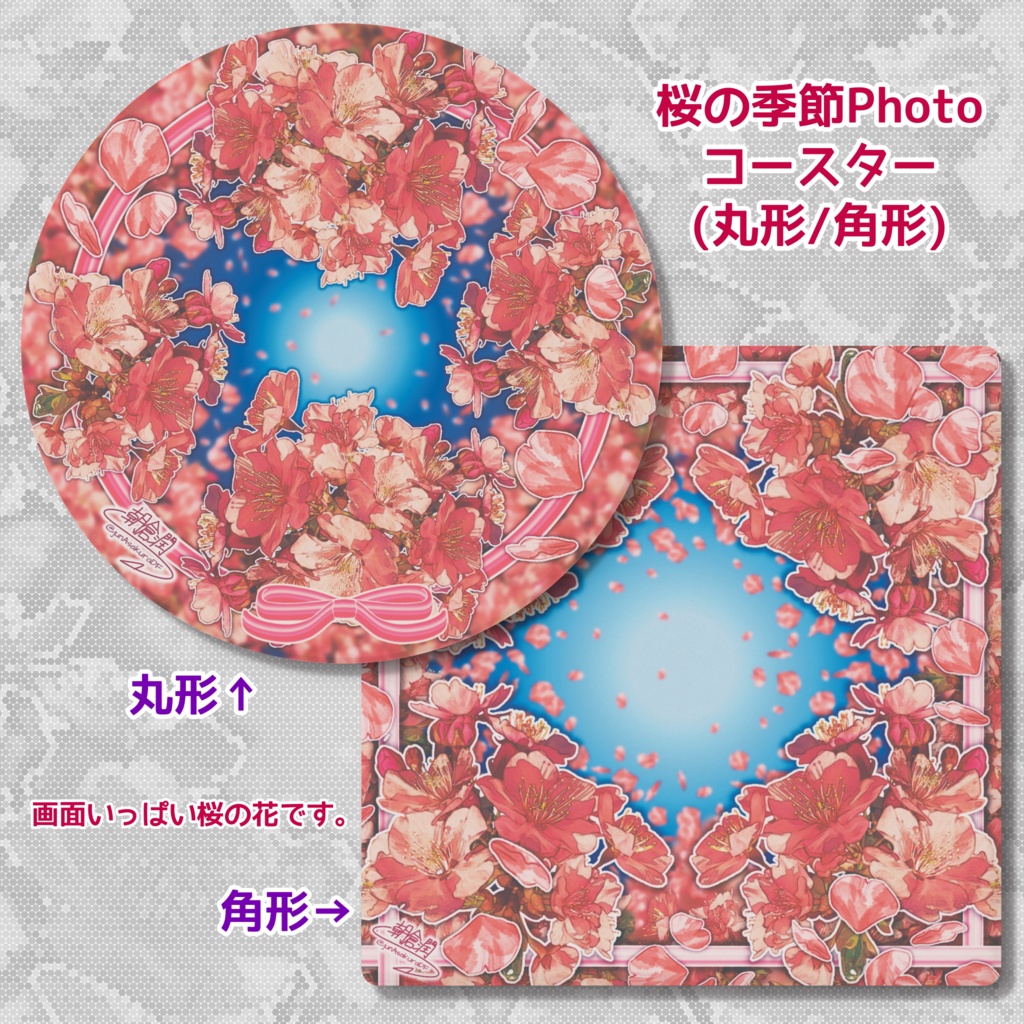 桜の季節Photo コースター(円形/角形)