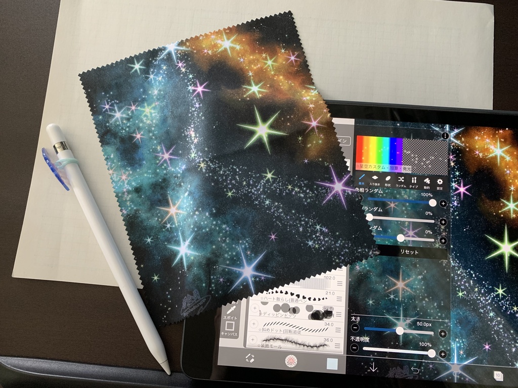 星空 マイクロファイバークロス